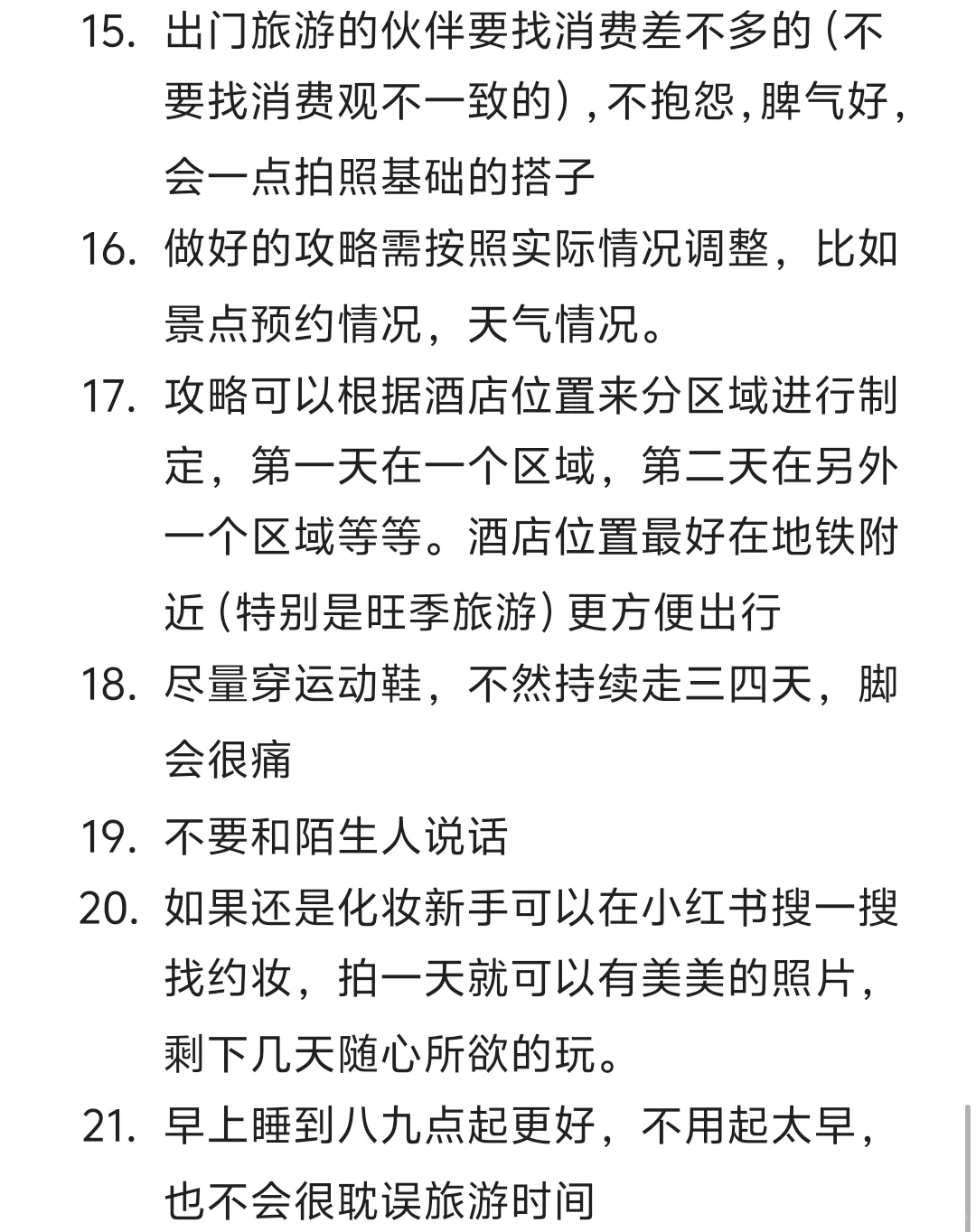 大家都有什么样的旅游习惯