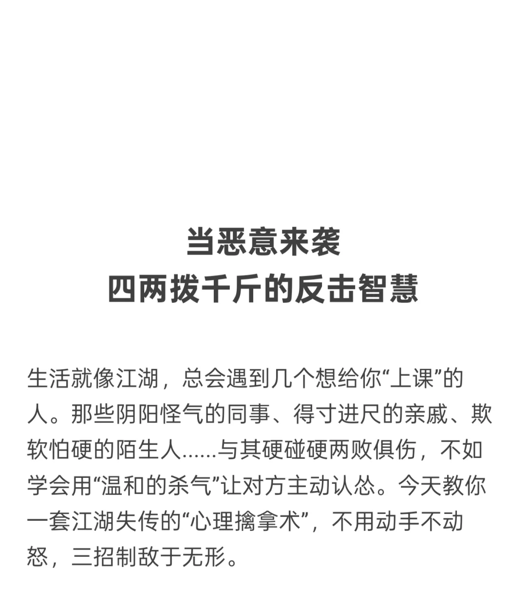 面对欺负，如何进行正确反击？