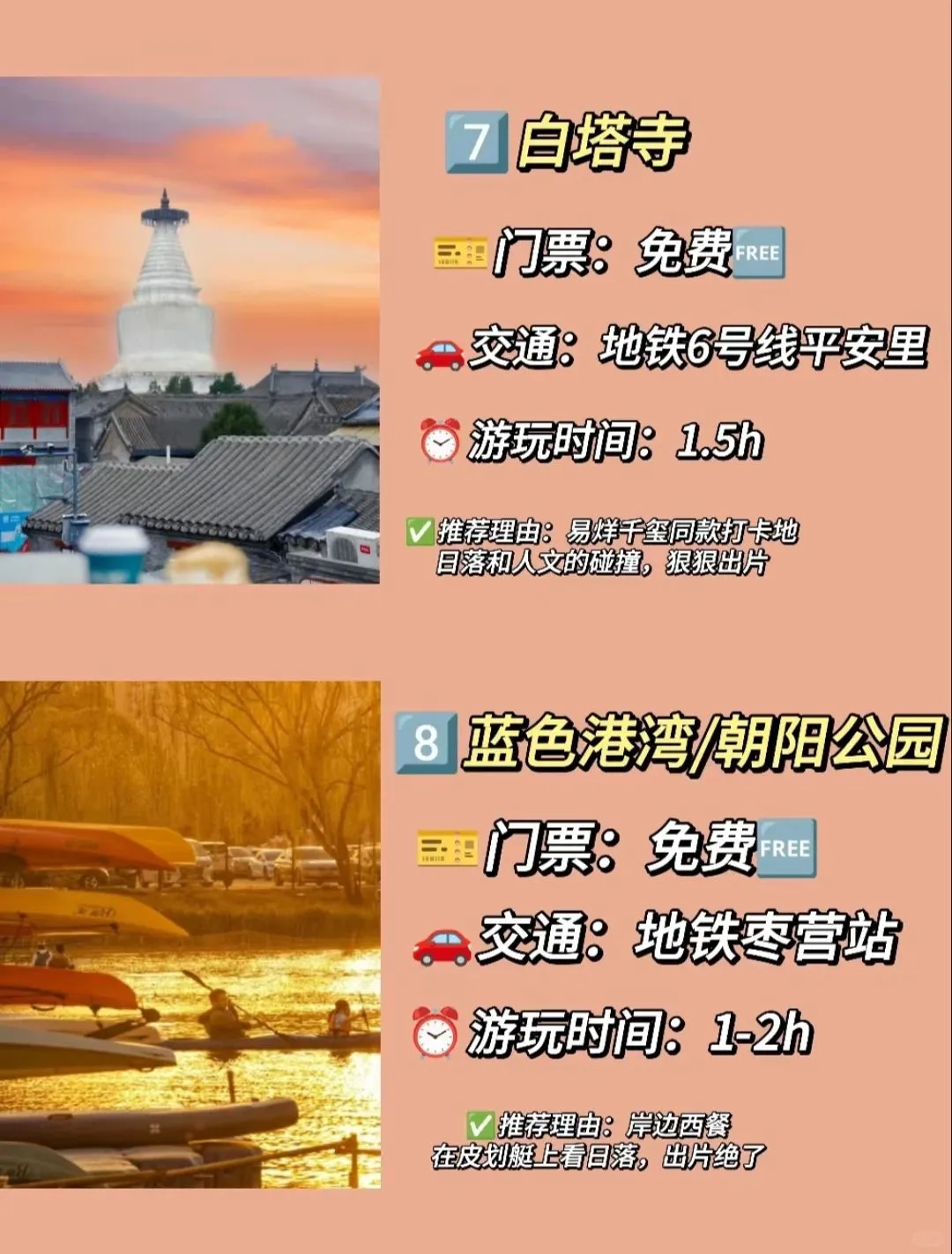 北京小众但出片的必去景点‼️citywalk搞起