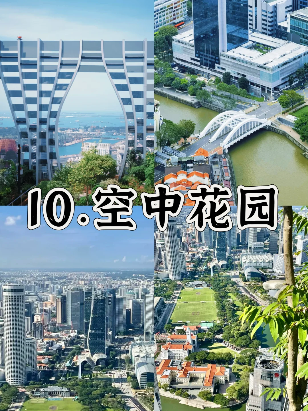🇸🇬这个10景点必打卡｜哪个你还不知道❓❓