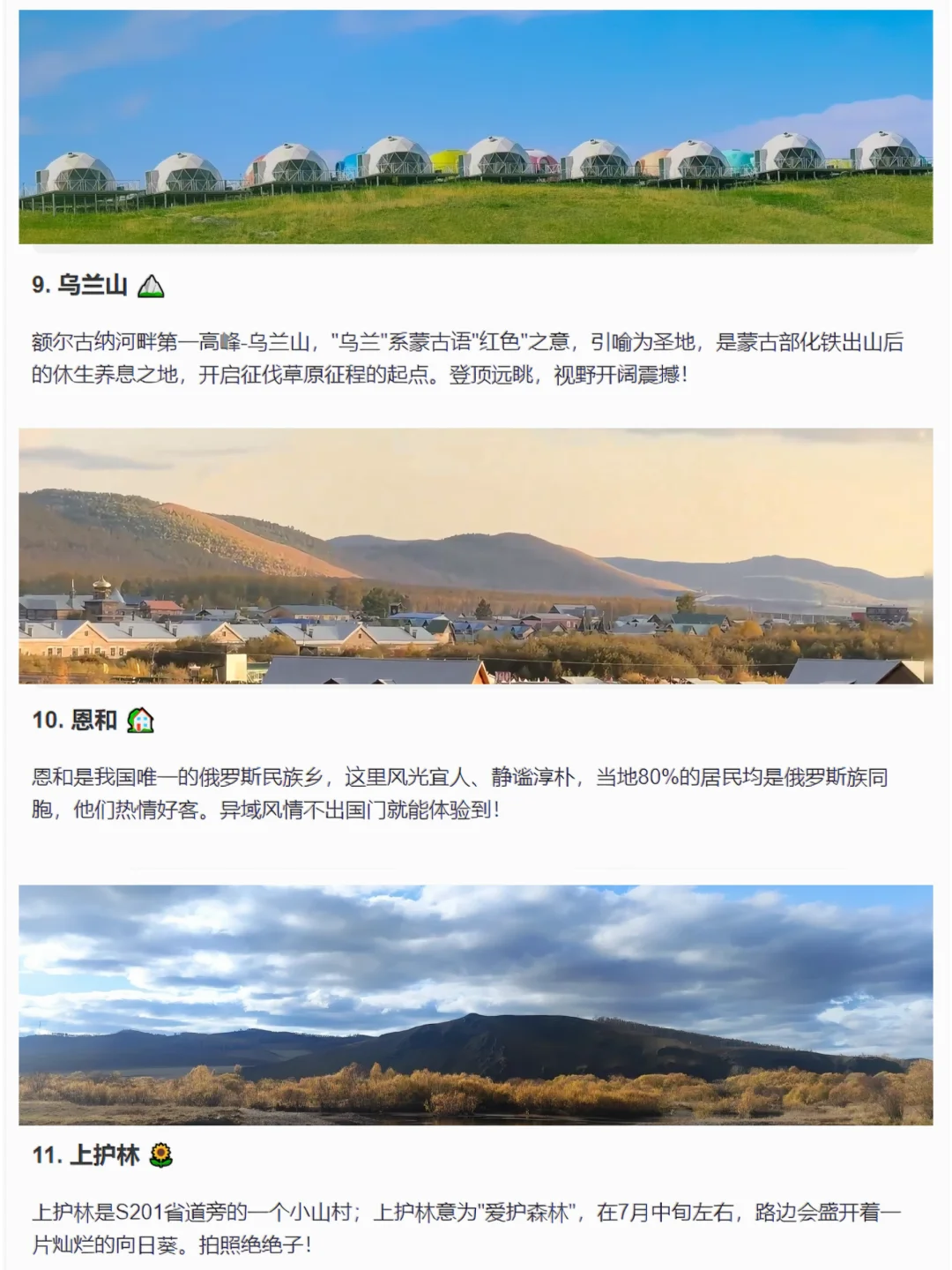 呼伦贝尔必打卡的16个景点🌲