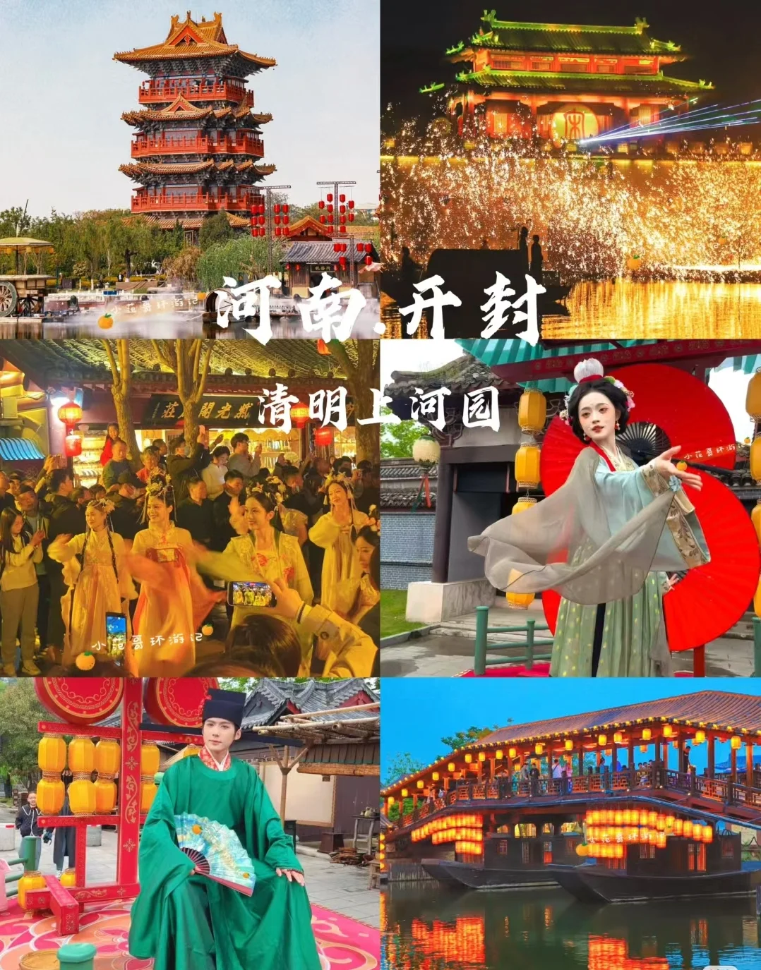 开封两日游