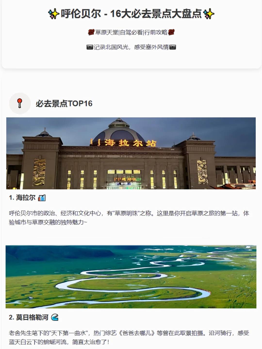 呼伦贝尔必打卡的16个景点🌲