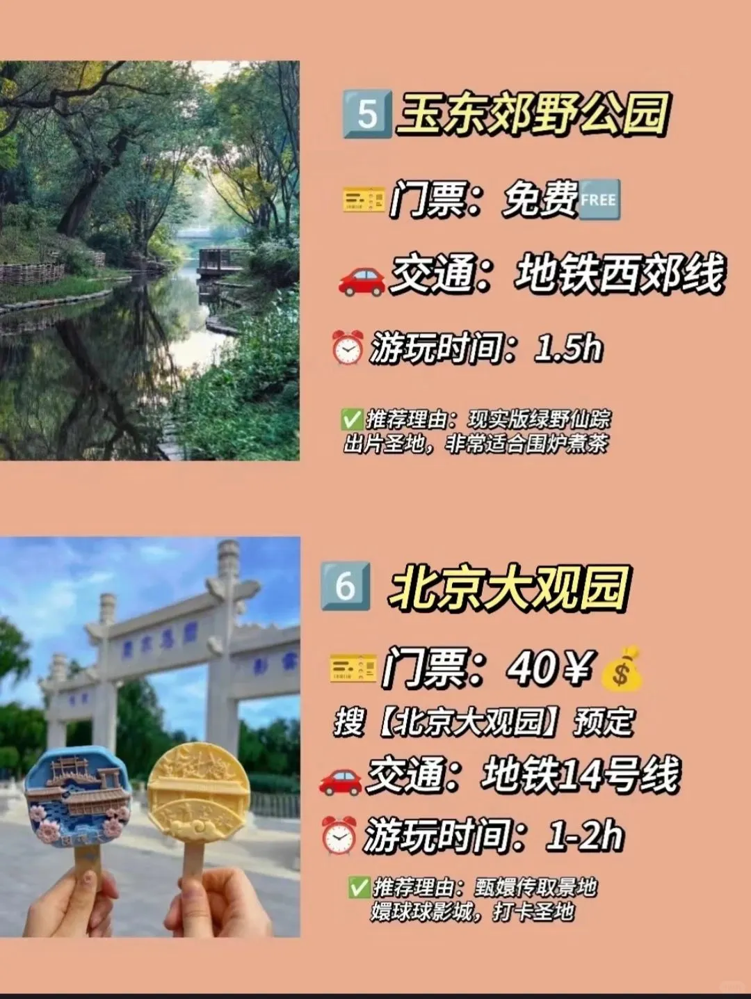 北京小众但出片的必去景点‼️citywalk搞起
