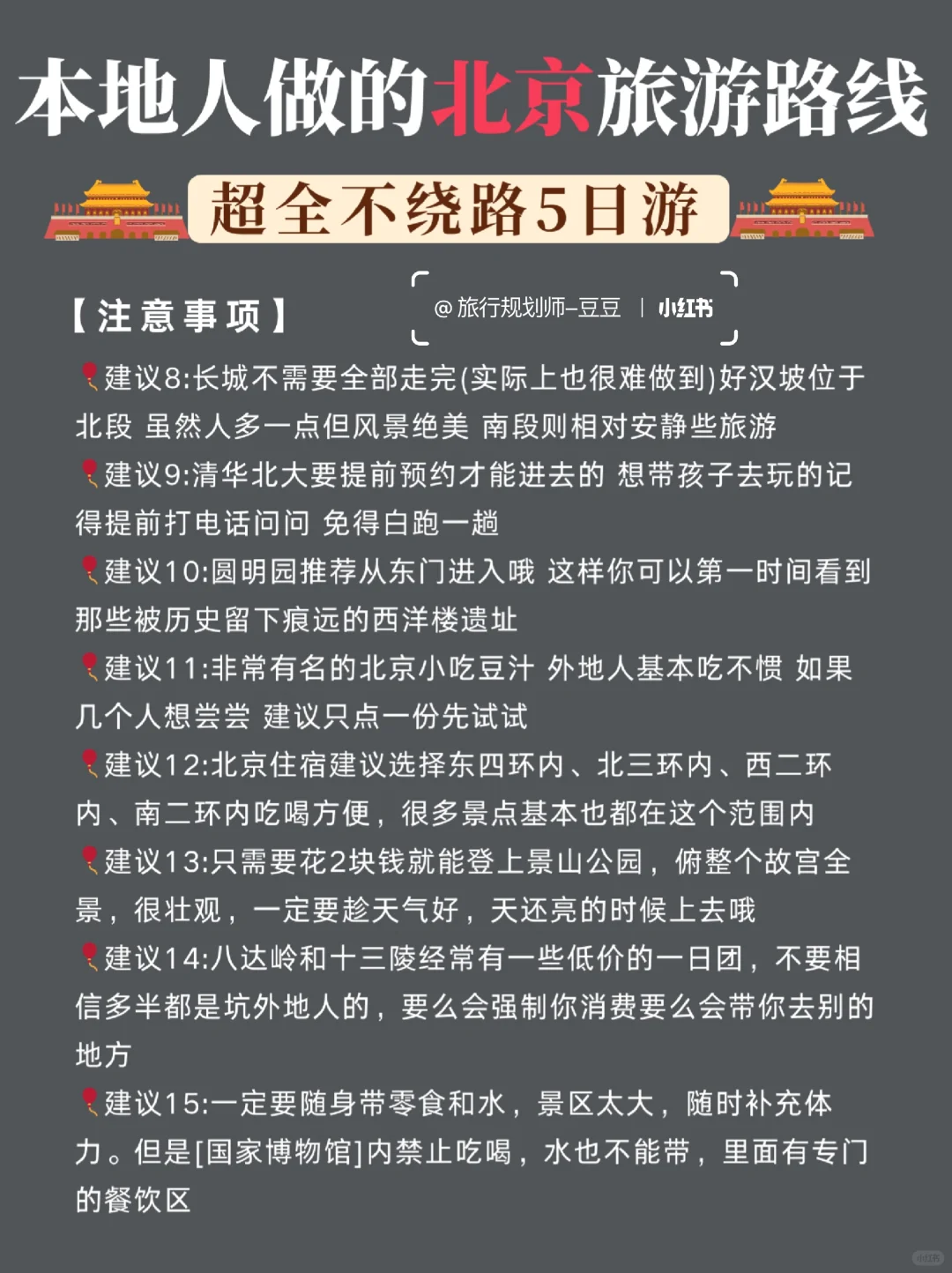 小众旅游玩法大公开🤫本地人带你玩转北京