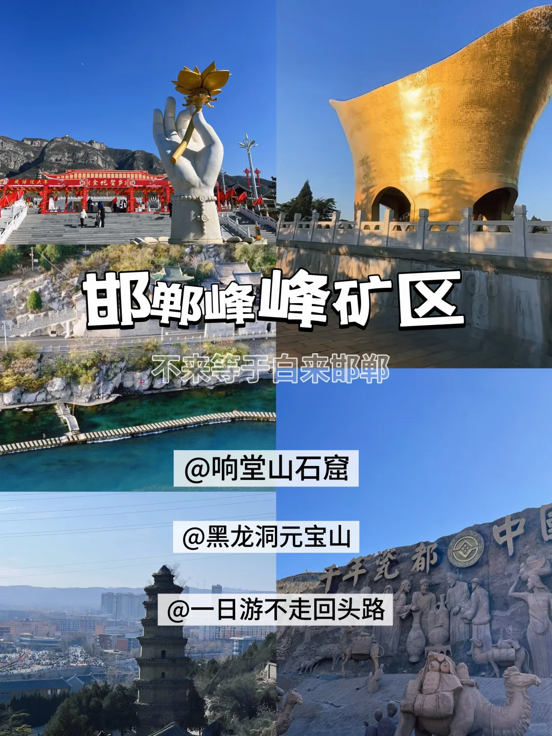 【河北邯郸】北响堂南响堂一日游路线