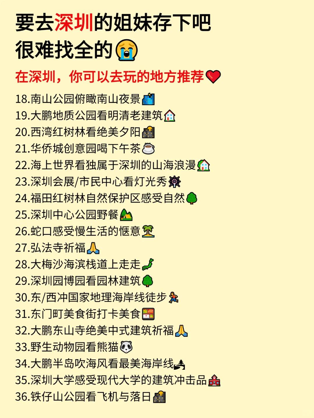 愿去深圳的姐妹都能刷到这篇💓💓