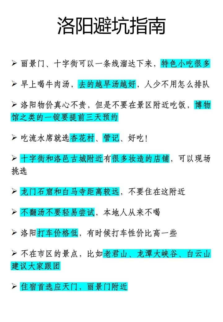 洛阳旅游 | 超全避雷 + 景点攻略✨