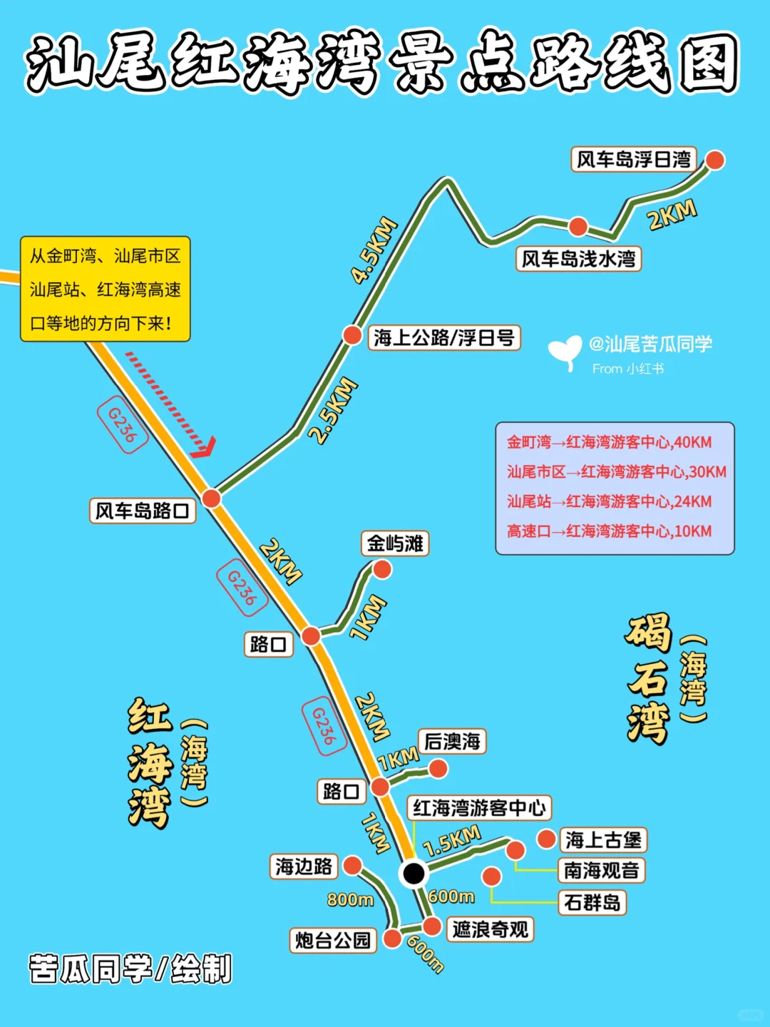 一图秒懂！红海湾景点与景点之间的位置