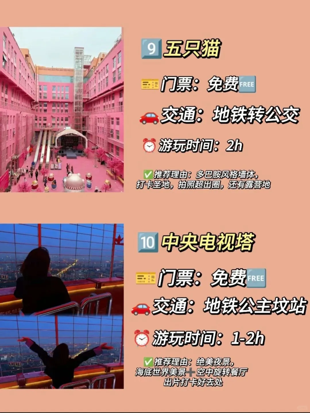 北京小众但出片的必去景点‼️citywalk搞起