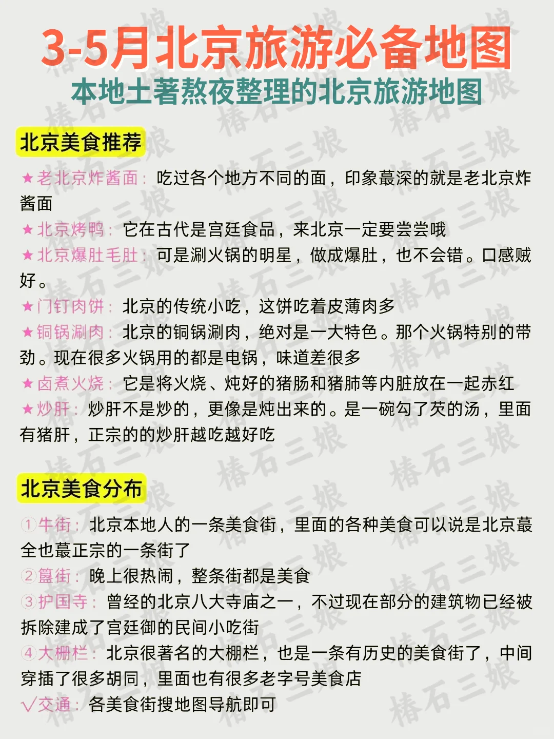 总要去趟北京吧|熬夜整理北京景点攻略✨