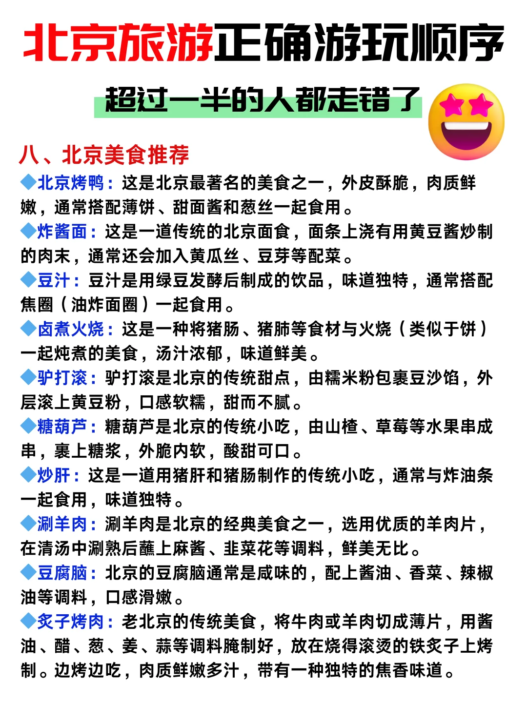 北京旅游攻略🔥第一次去北京🤔不会玩⁉
