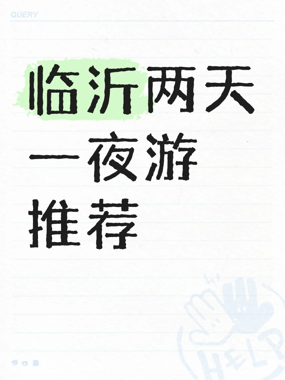 求推荐免费景点
