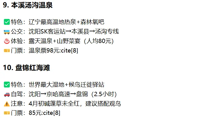 沈阳周边清明小众景点推荐