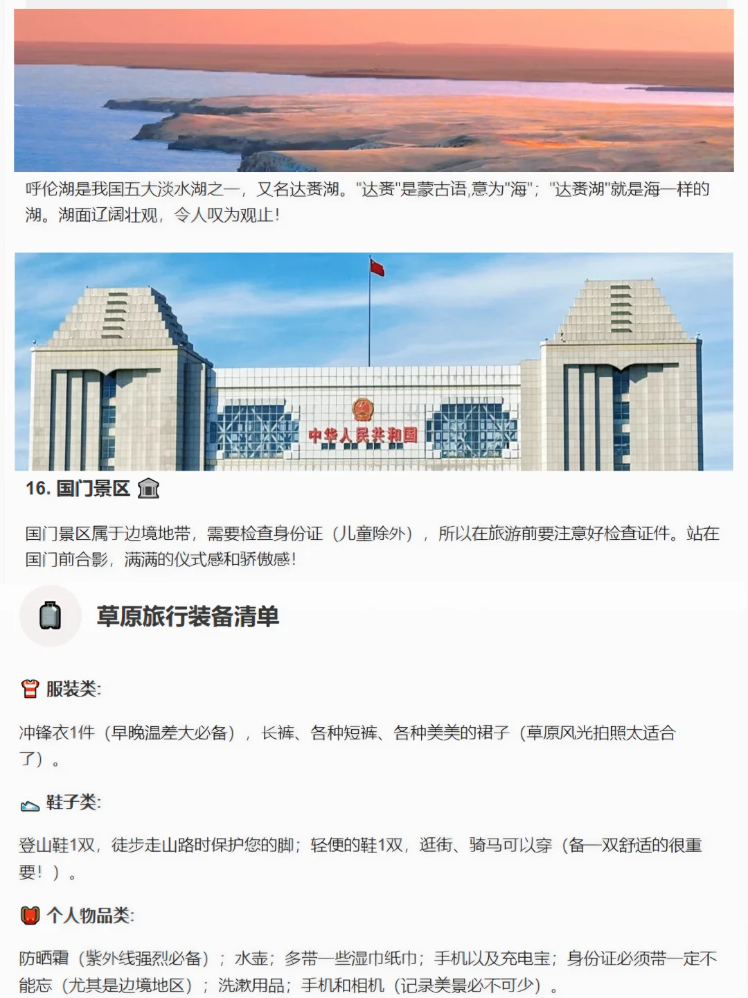 呼伦贝尔必打卡的16个景点🌲