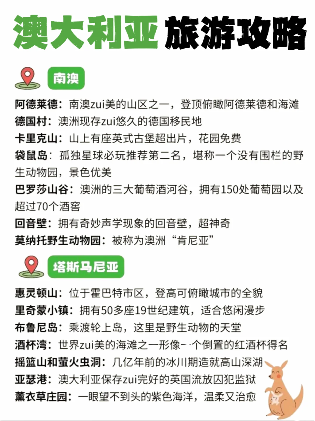 一篇看懂澳大利亚旅游！和闺蜜一起去抱考拉