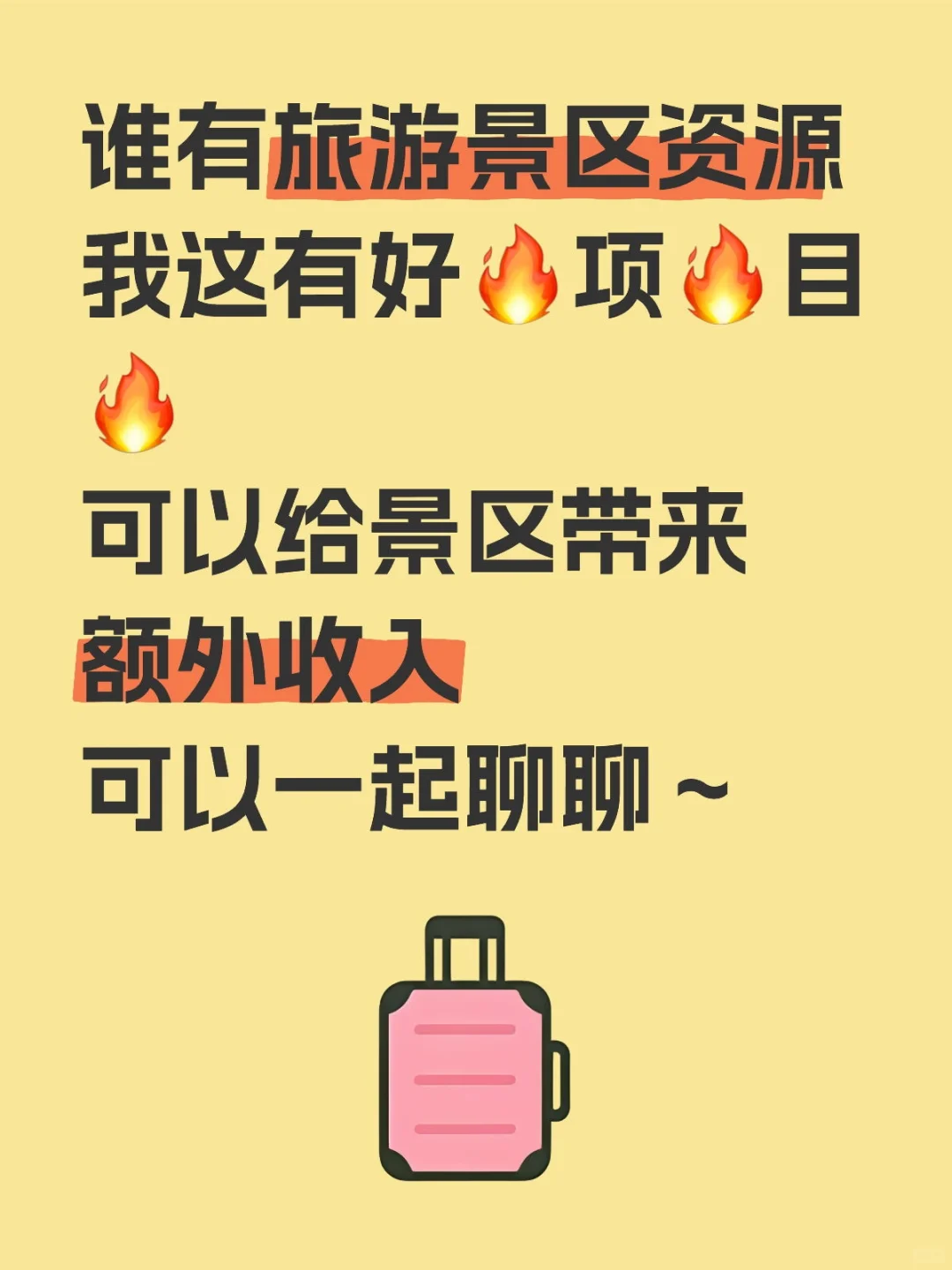 谁有旅游景区资源