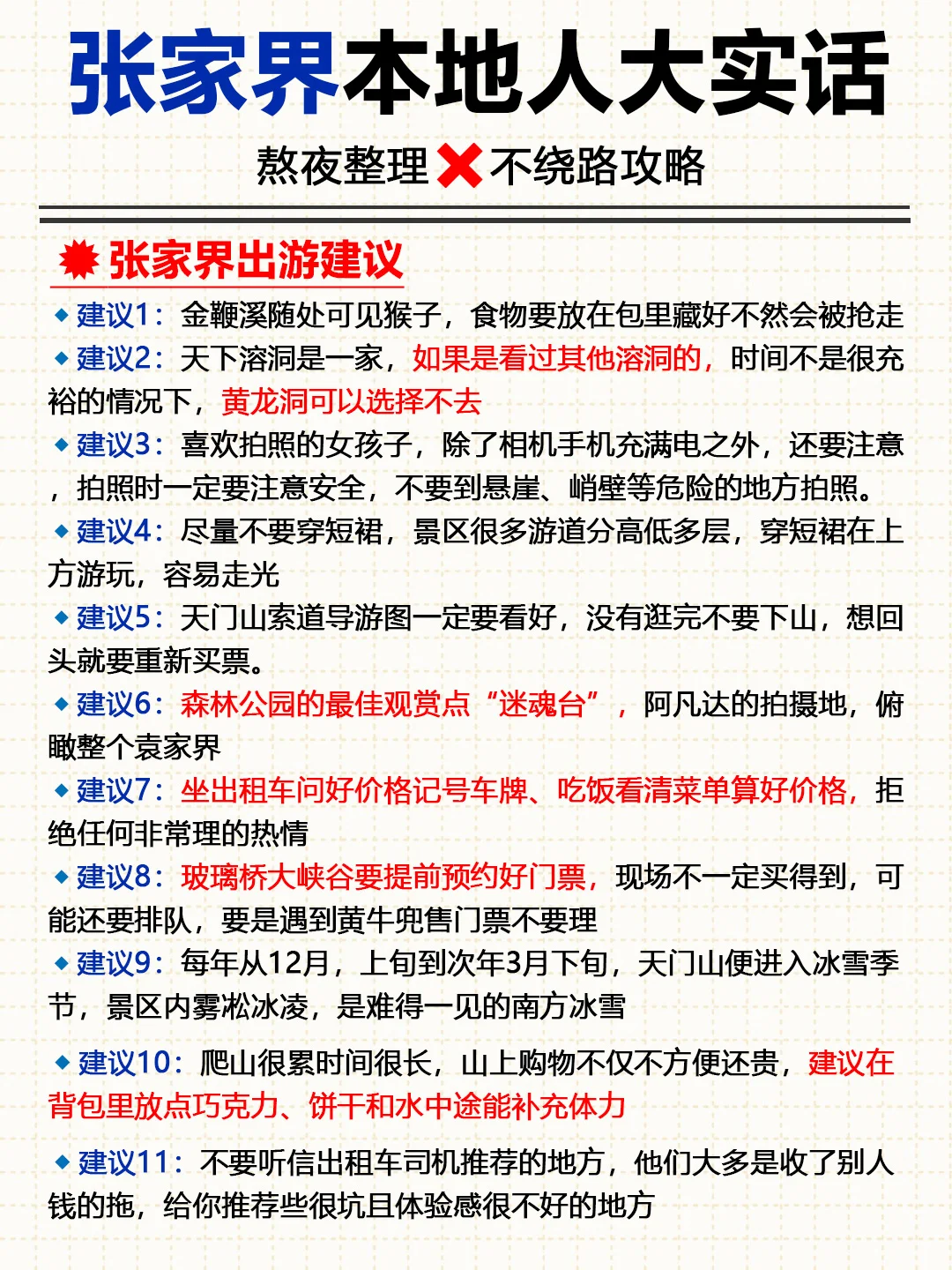 张家界景区分布图！