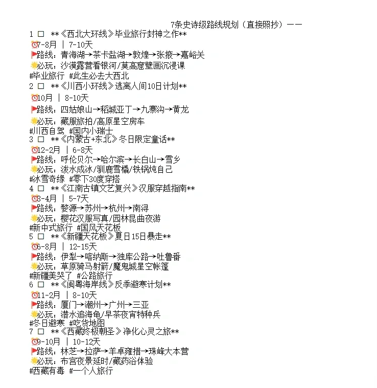 2025中国旅行天花板❗️