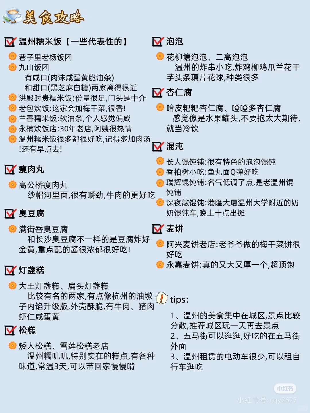 盘点温州必去的景点