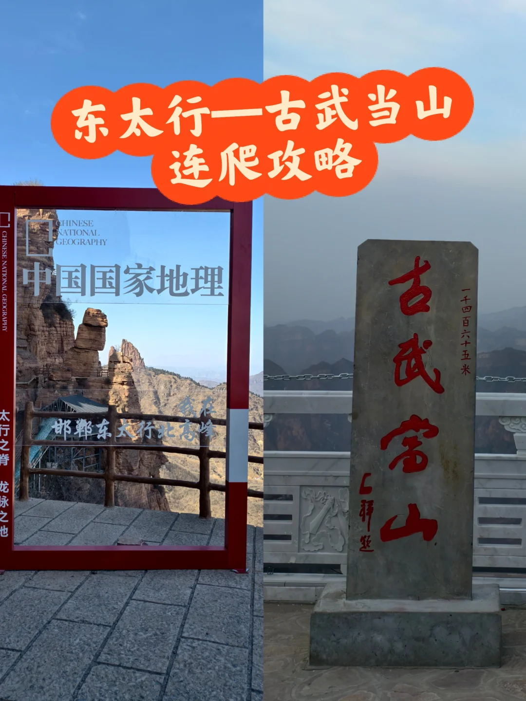 东太行—古武当连爬攻略（公共交通版）