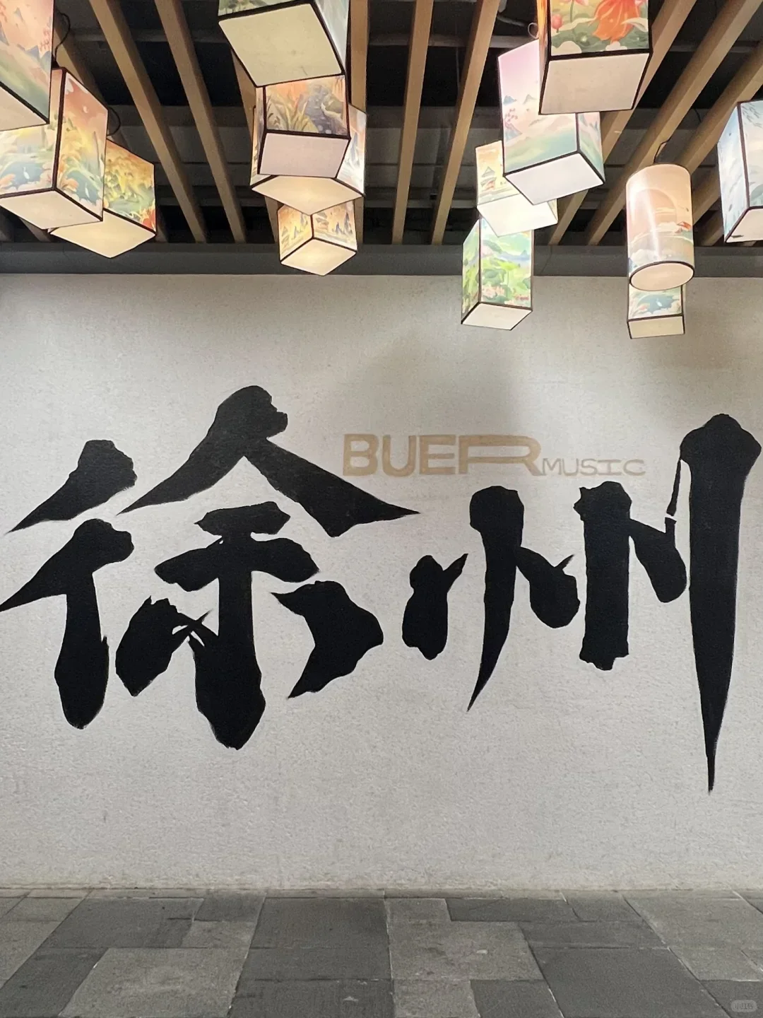 把楚汉风骨揉进云龙波光｜徐州三日美学札记