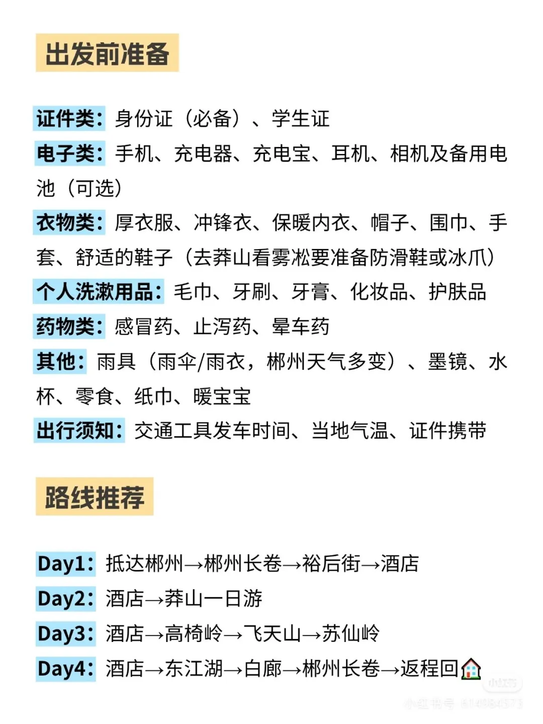 郴州景区门票价格以及交通