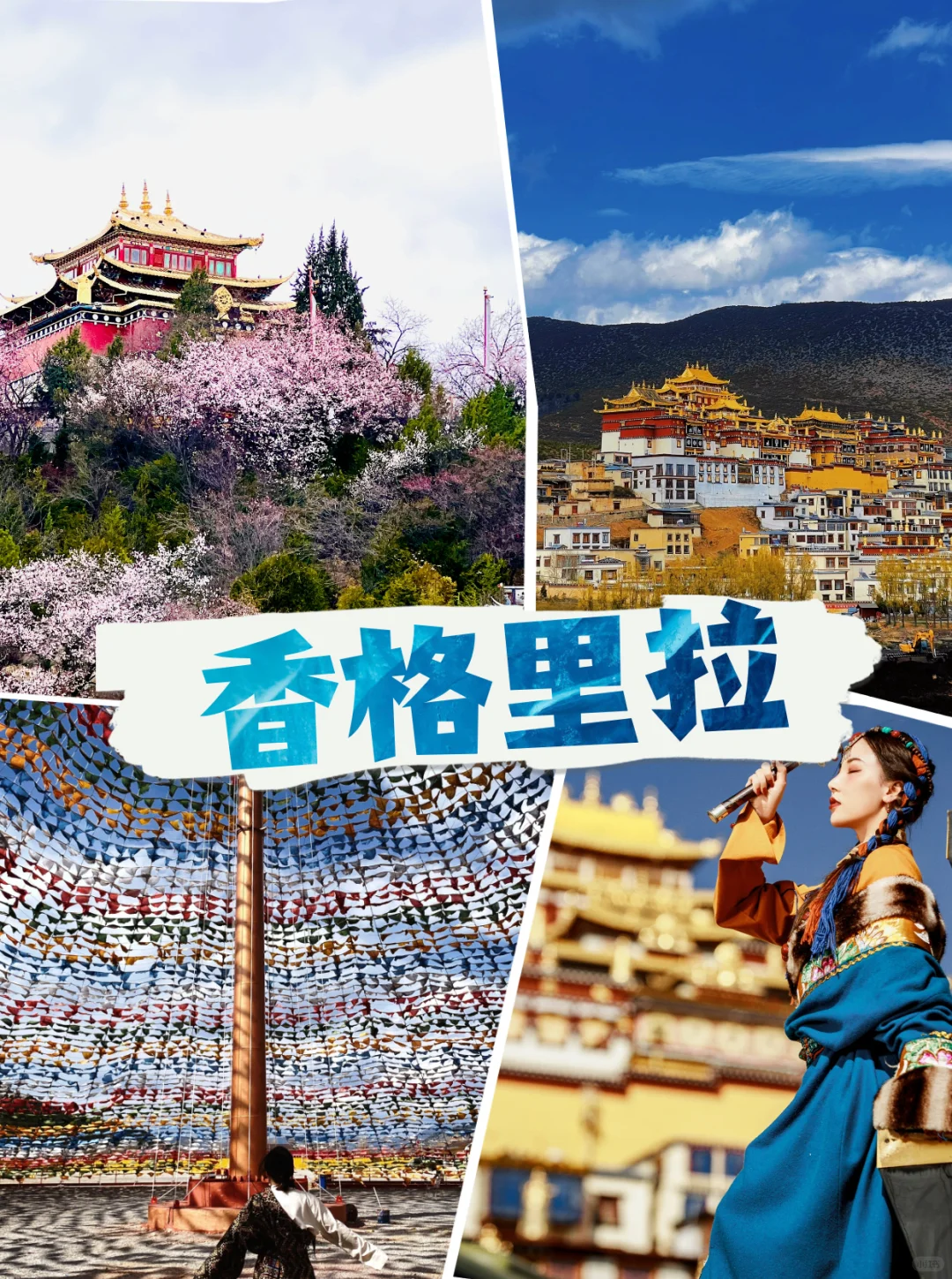云南小团行✈️昆明大理丽江香格里拉