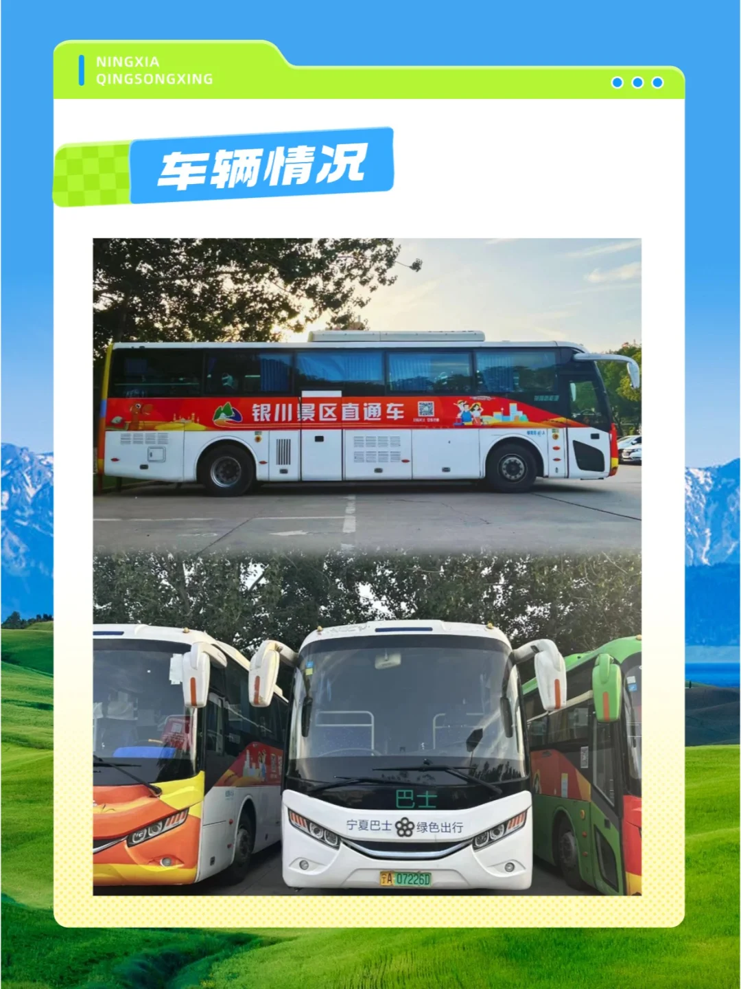 🌟宁夏旅游必备！景区直通车全攻略
