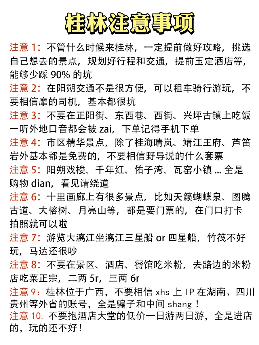桂林阳朔龙脊|三天两夜超全攻略✨人均600‼️
