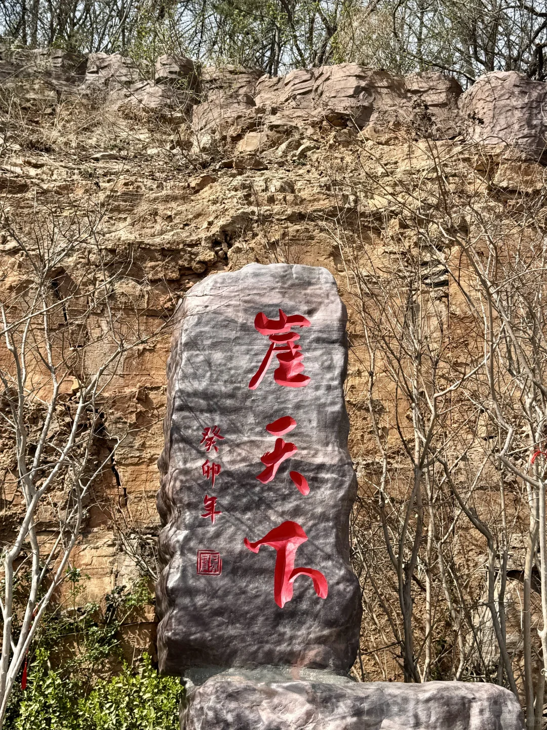 懒人石家庄周末两日游｜第一天 宝泉崖天下