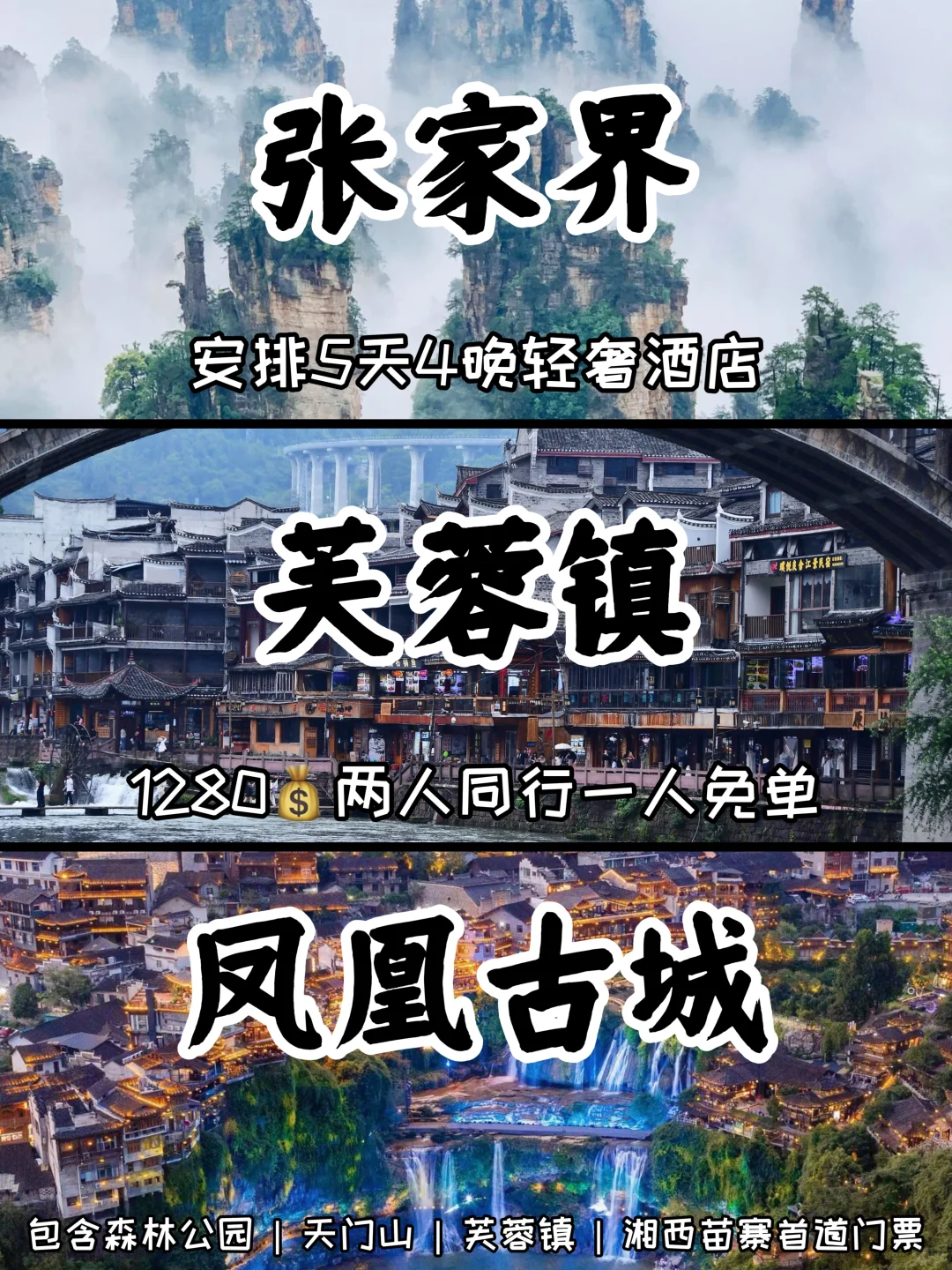 张家界踏春5天4晚超全旅游攻略来啦，人均600