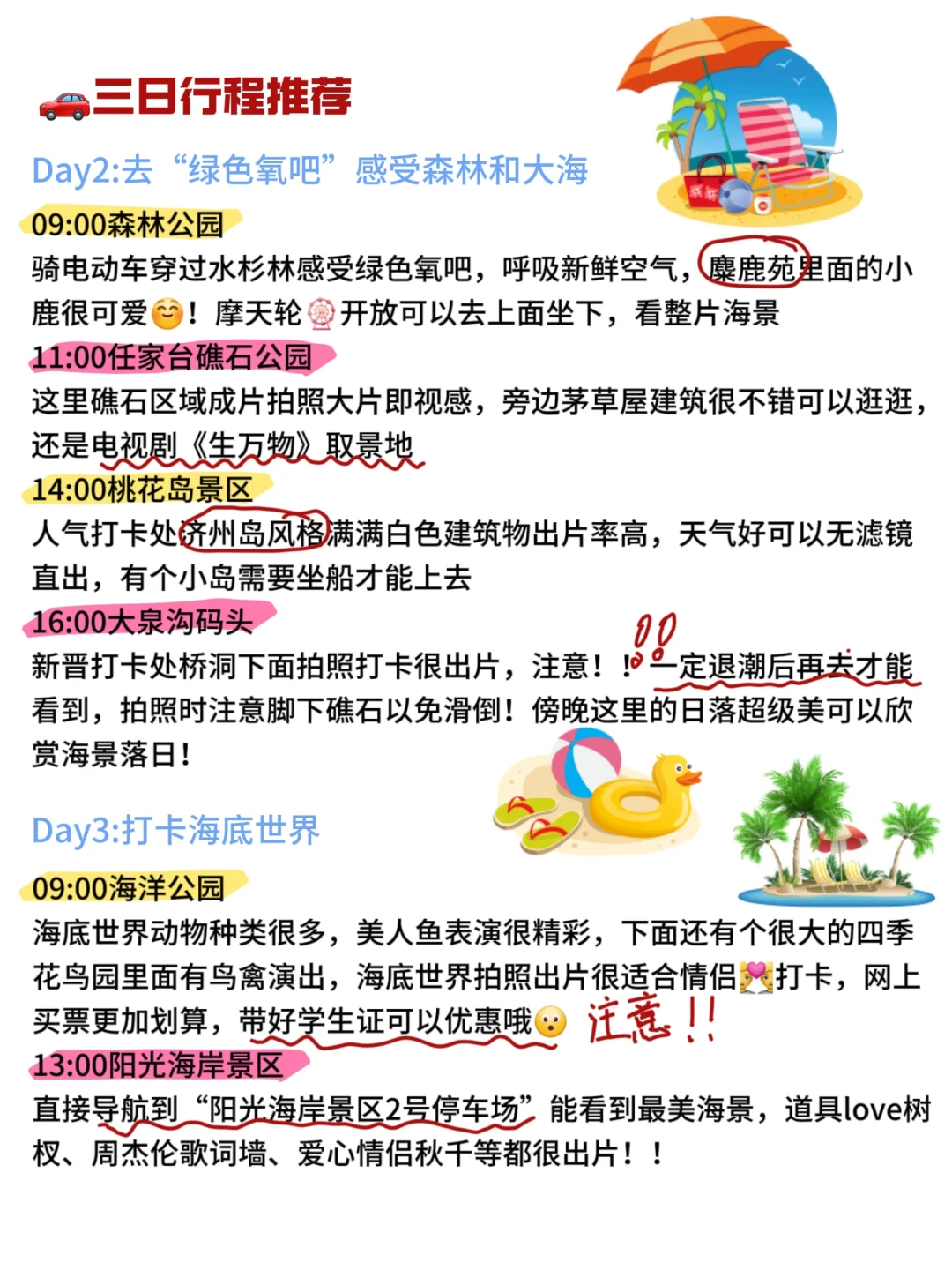 日照清明节保姆级攻略✅90%景点免费‼️