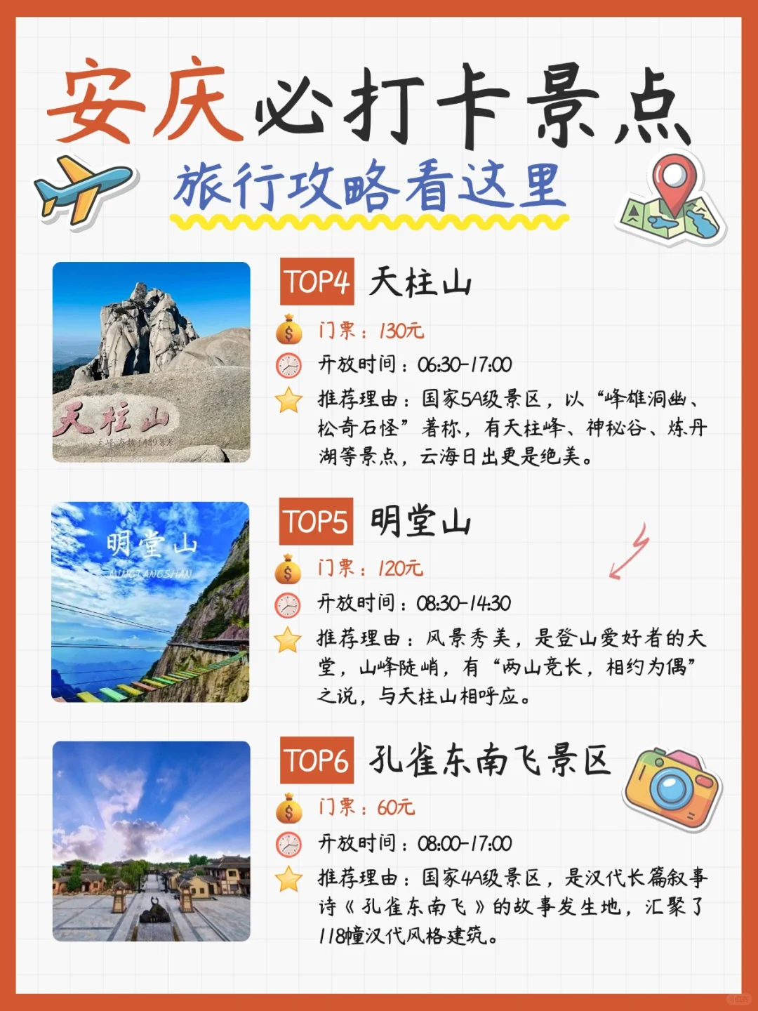 【安庆】皖国古都，旅游攻略4图全知道！