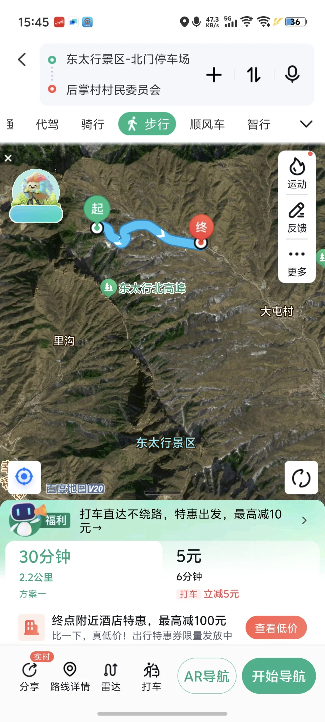 东太行—古武当连爬攻略（公共交通版）