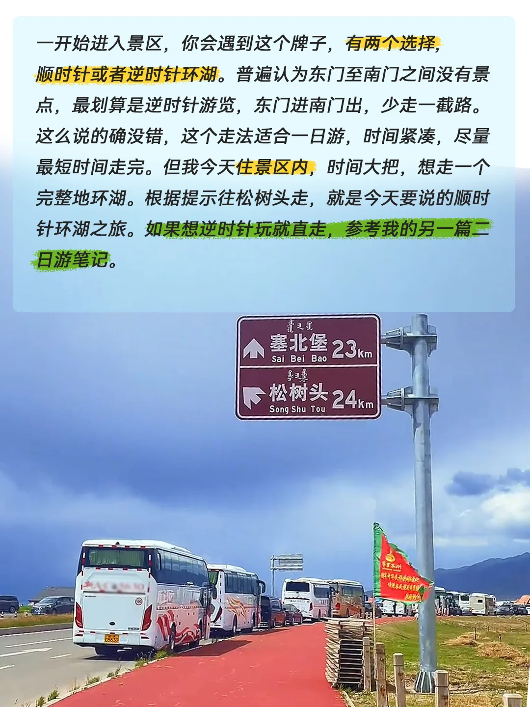 赛里木湖攻略|自驾🚗二日已回，说点实话