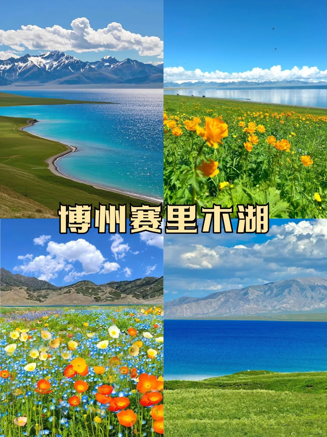 错峰旅游｜别等 6 月人挤人，5月去新疆伊犁