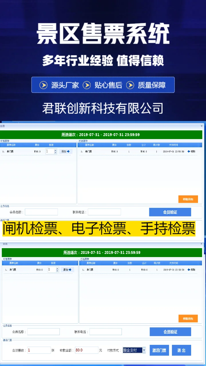 贵港自助机售票景区公众号售票公司