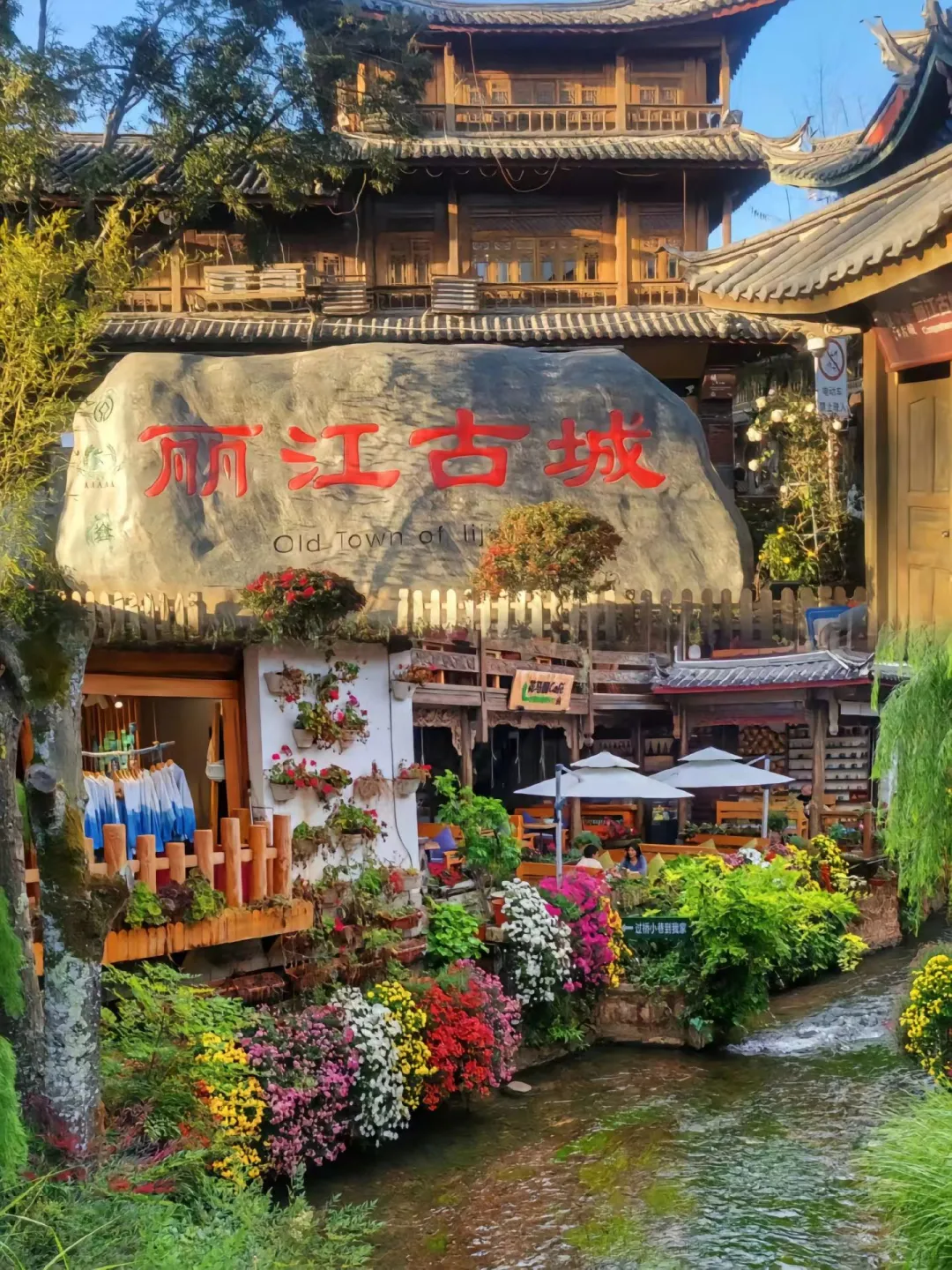 来云南一定要去的地方~丽江古城