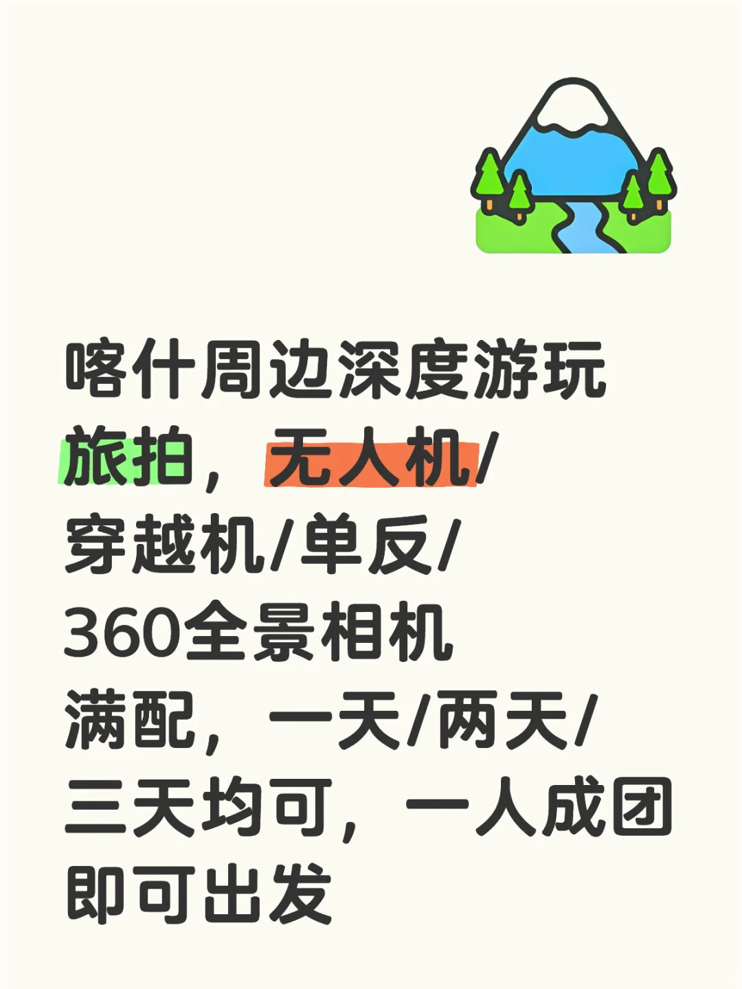 喀什出发，喀什旅拍，喀什周边游，塔县白沙湖