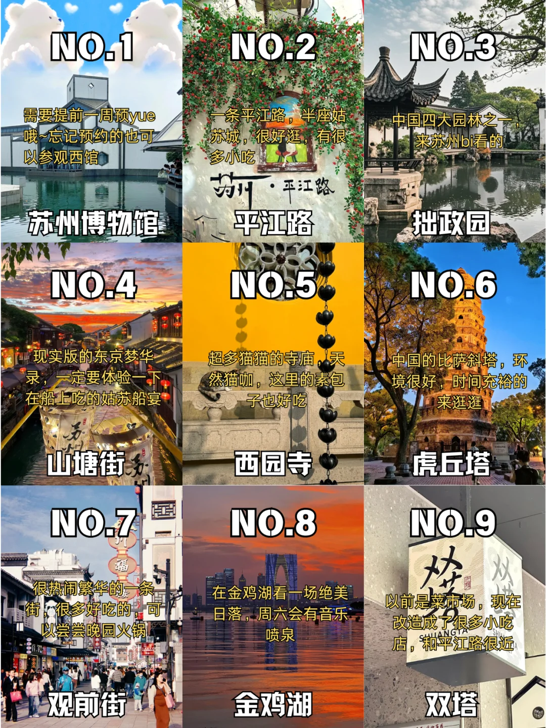 苏州旅游｜逛完这9️⃣大景点就行｜附攻略
