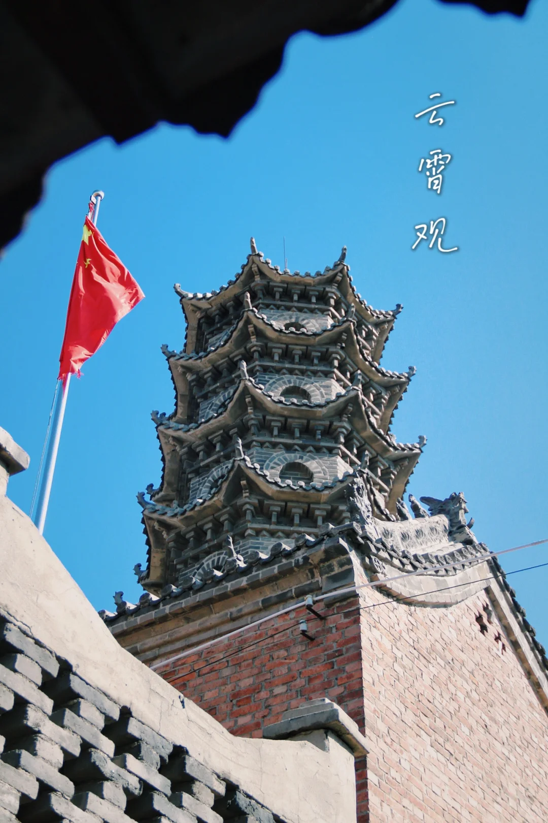 武安云霄观