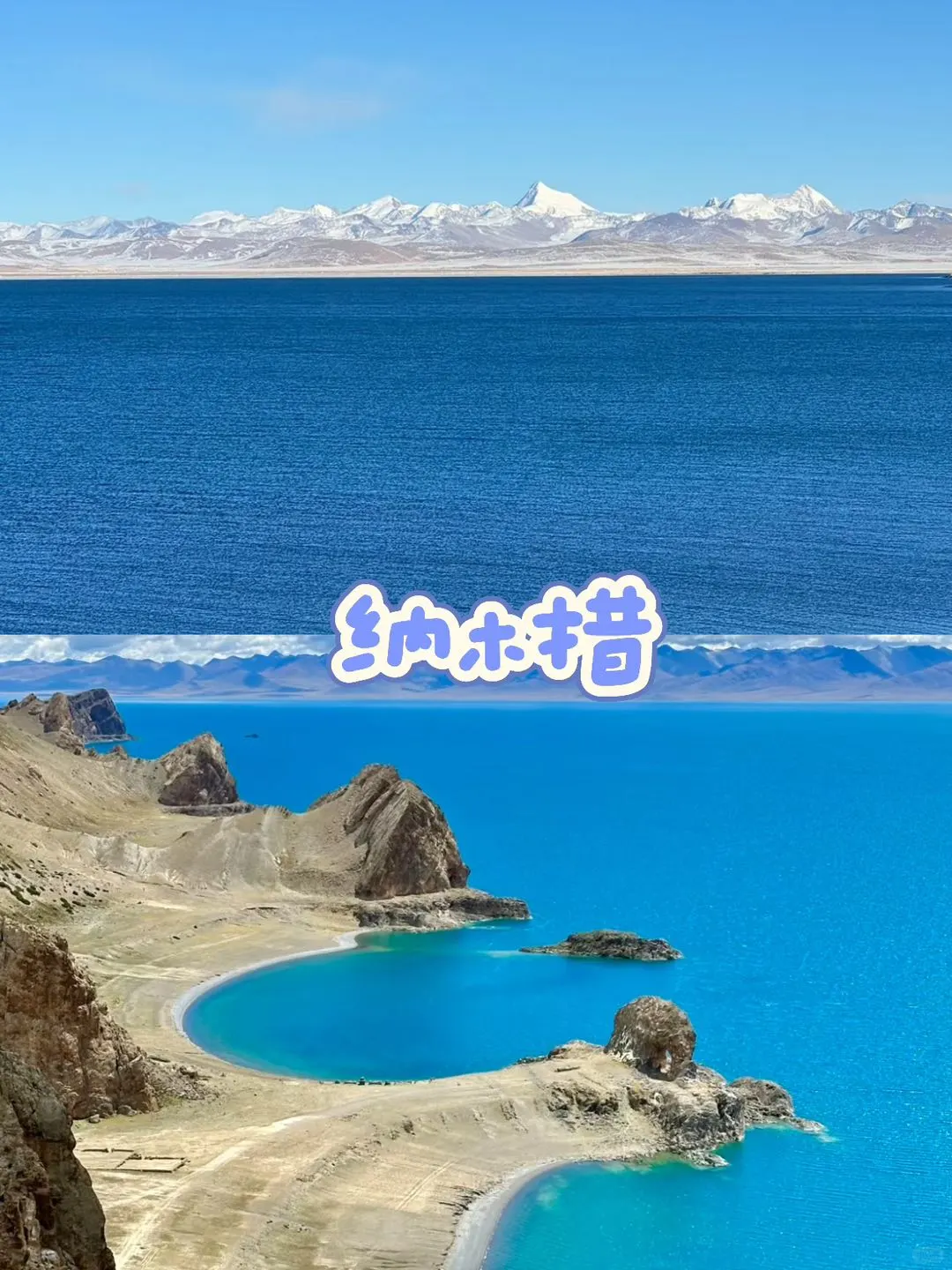 林芝羊湖纳木措❗4日纯玩西藏之旅攻略