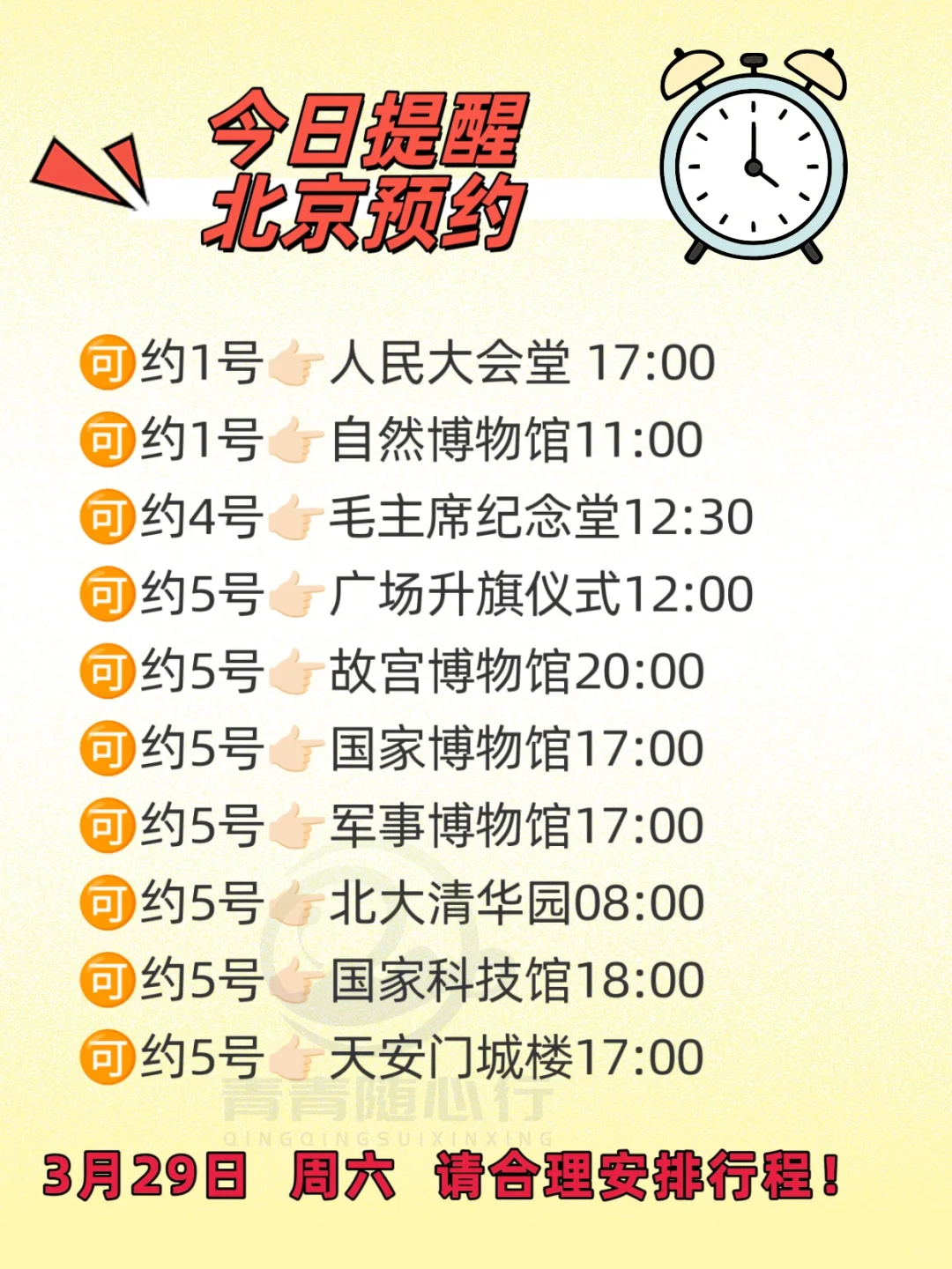 北京景区预约时间表