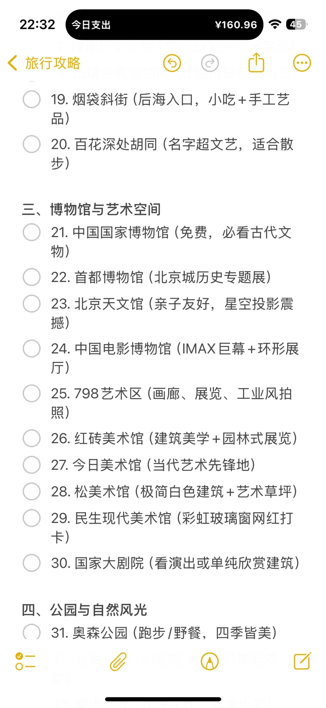 📍北京周末可以去逛的100个地方