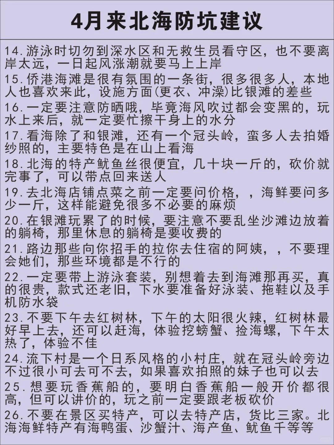 熬夜整理的北海攻略，请推给来北海的姐妹们