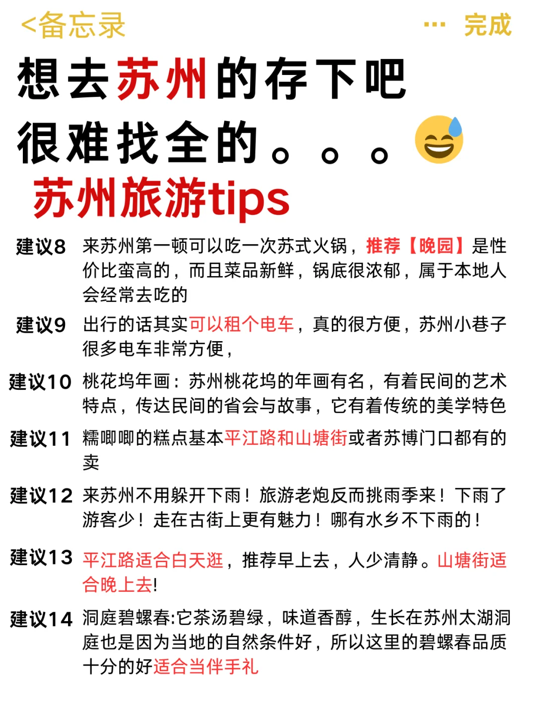 苏州旅游｜逛完这9️⃣大景点就行｜附攻略