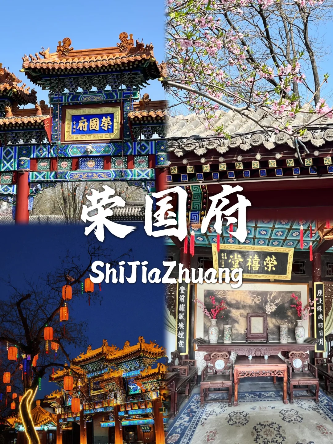 石家庄必打卡9个景点，出发前必看❗❗