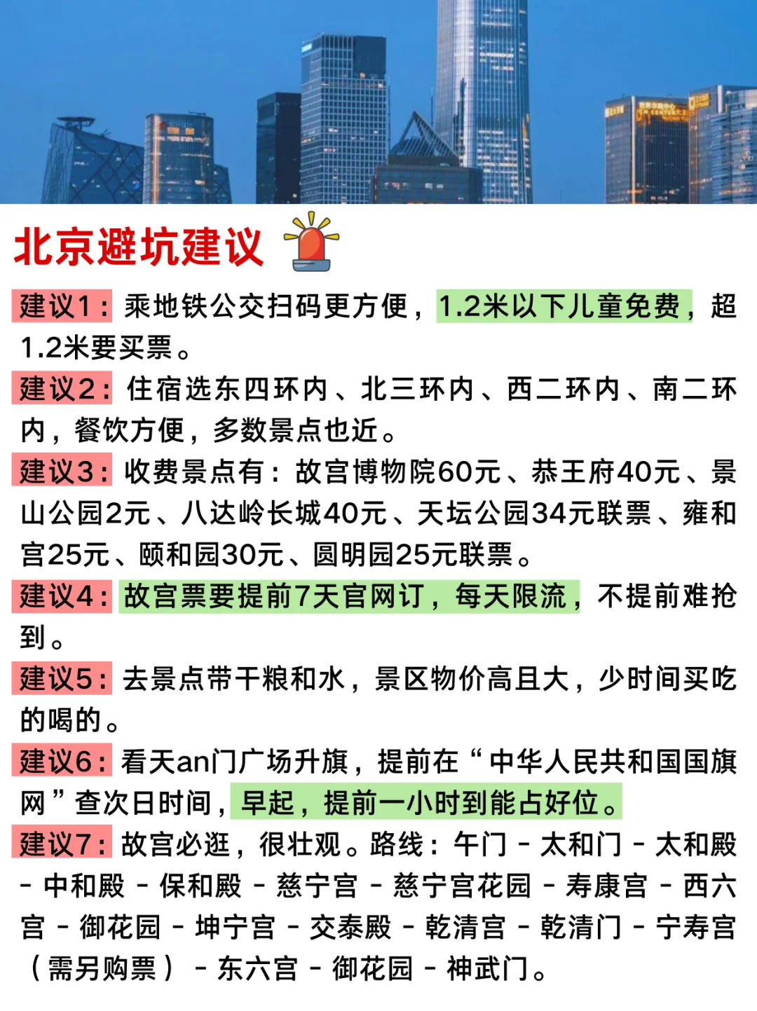 准备去北京旅游的姐妹们赶紧来抄作业🌈