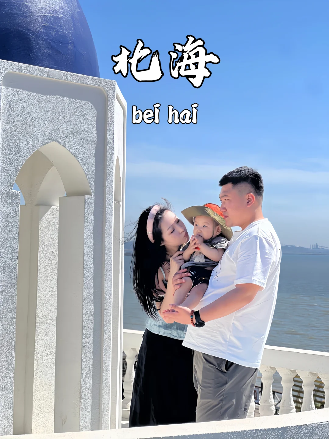 人生建议：带娃去北海，一定要3-5月去❗